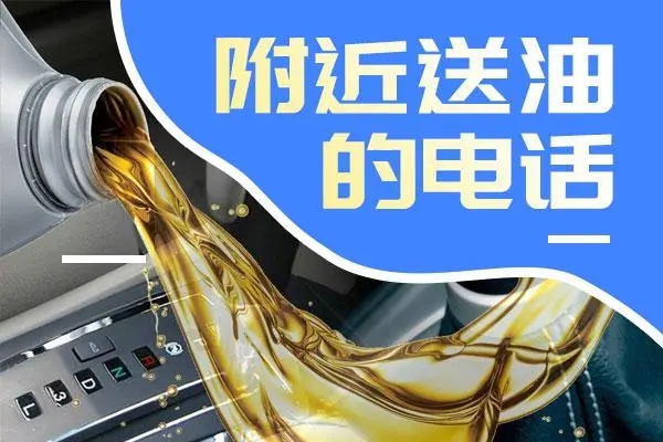1702880258925891.jpg 送油4.jpg